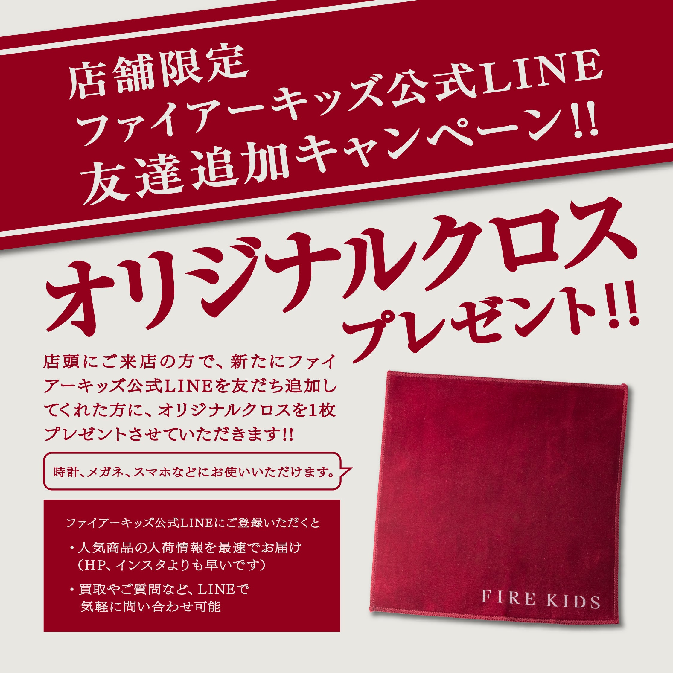 オリジナルクロスプレゼントキャンペーンを開催